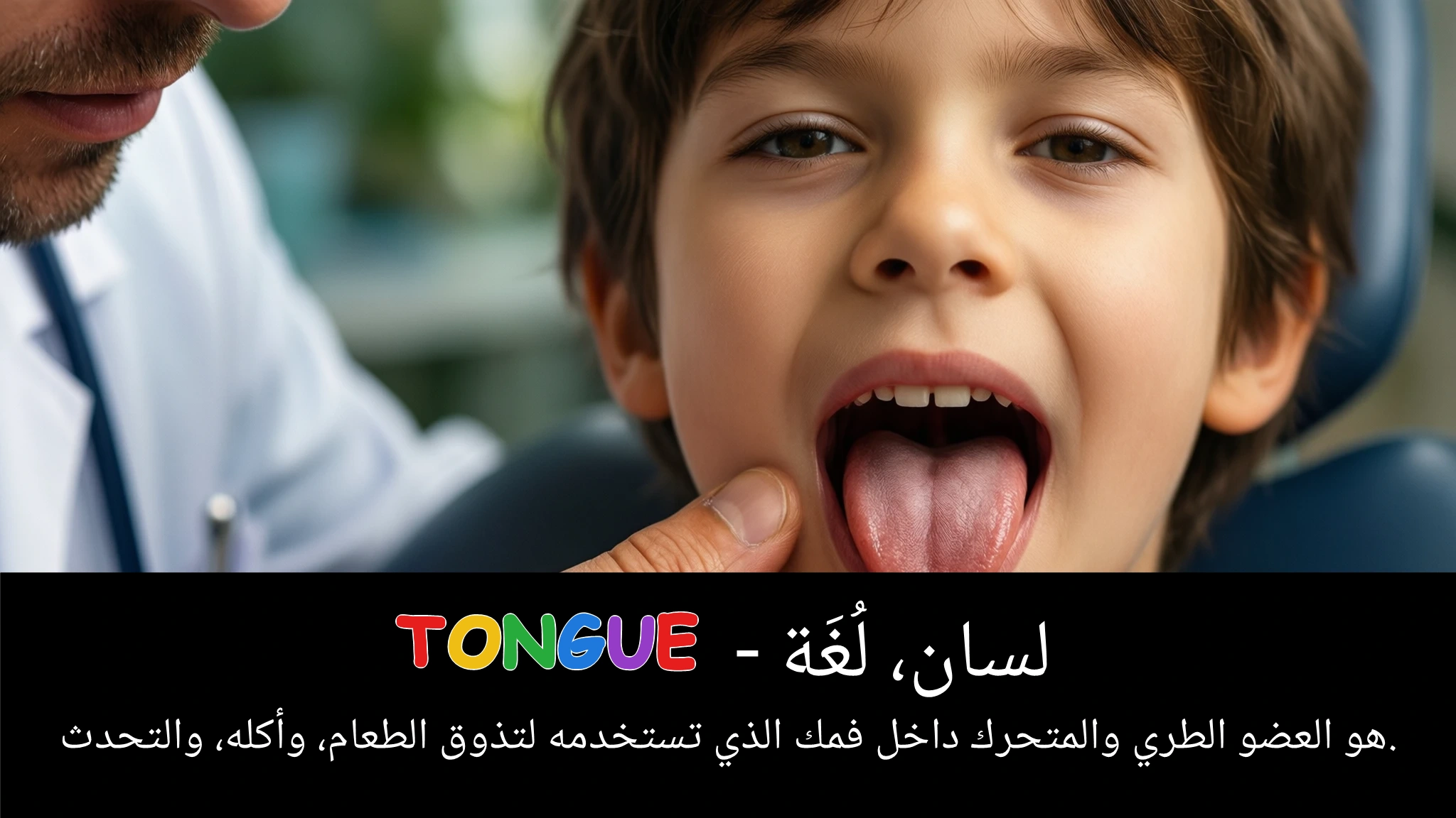 Arabic Illustration for tongue